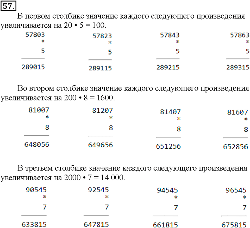 Номер 57 — решение 1