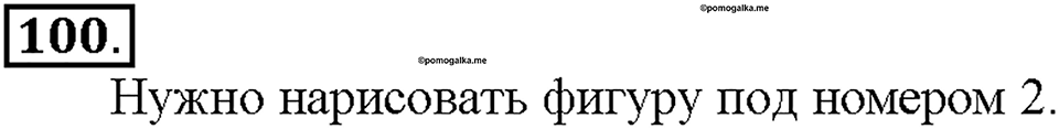 Номер 100 — решение 1