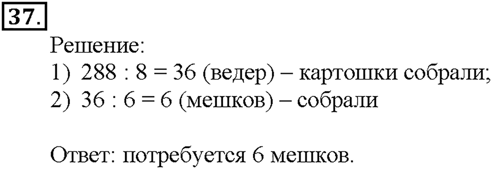 Номер 37 — решение 1