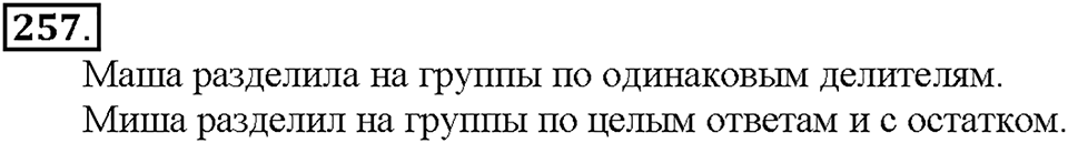Номер 257 — решение 1
