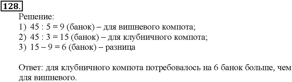 Номер 128 — решение 1