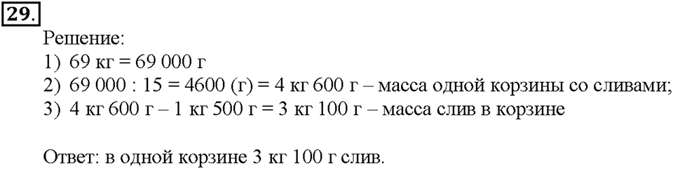 Номер 29 — решение 1