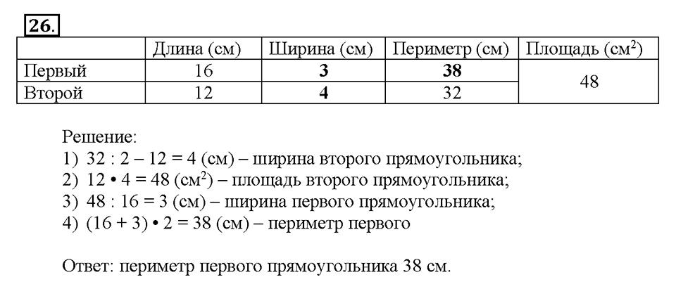 Номер 26 — решение 1