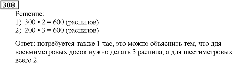 Номер 388 — решение 1