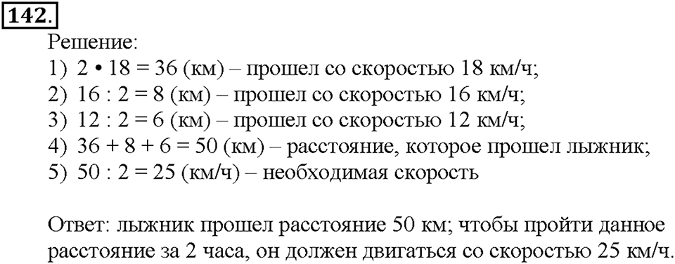 Номер 142 — решение 1