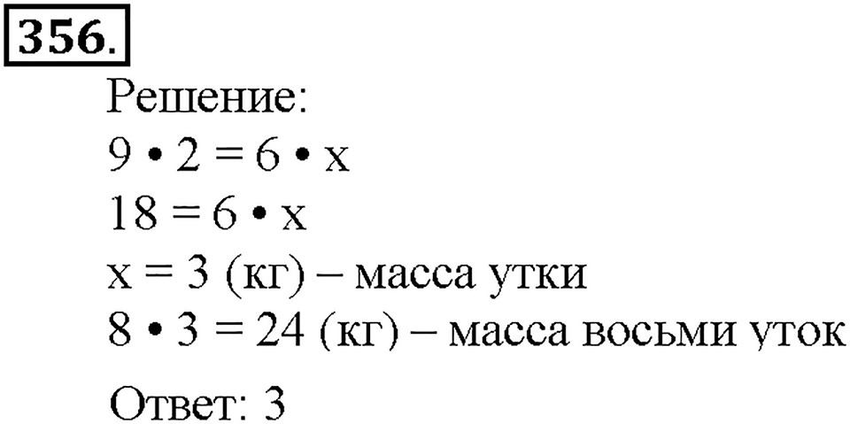 Номер 356 — решение 1