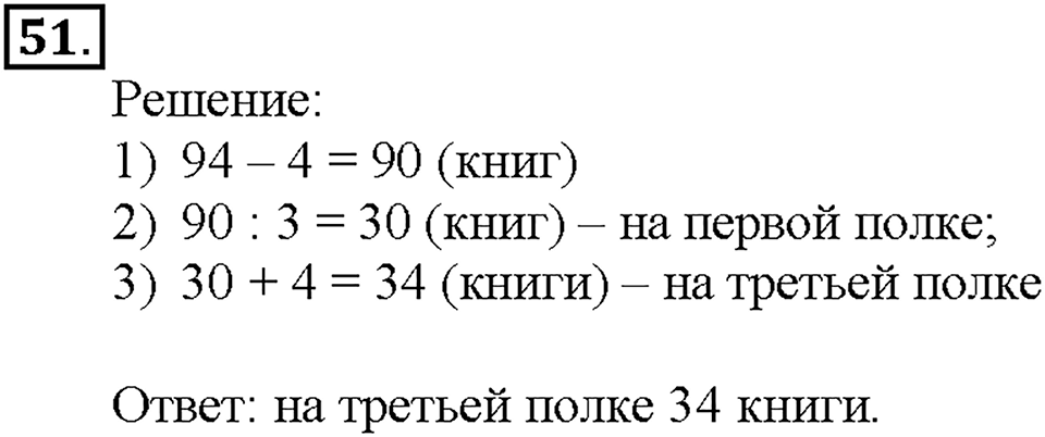 Номер 51 — решение 1