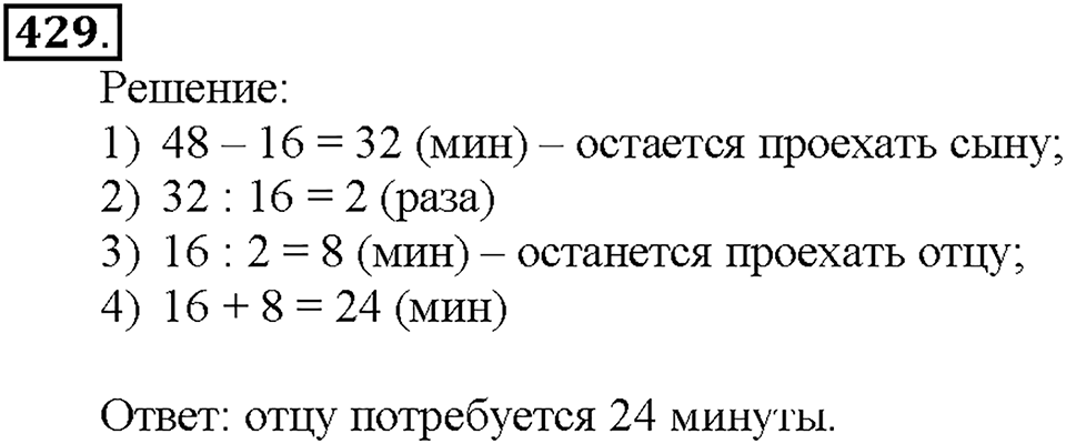 Номер 429 — решение 1
