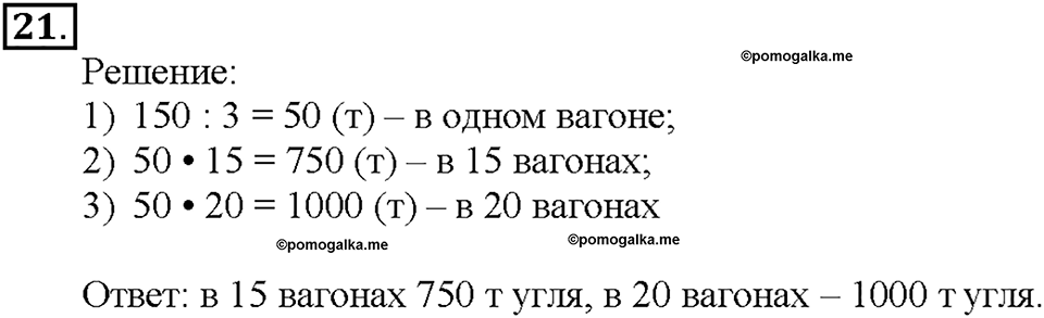Номер 21 — решение 1