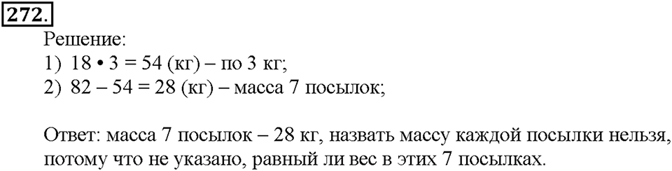 Номер 272 — решение 1