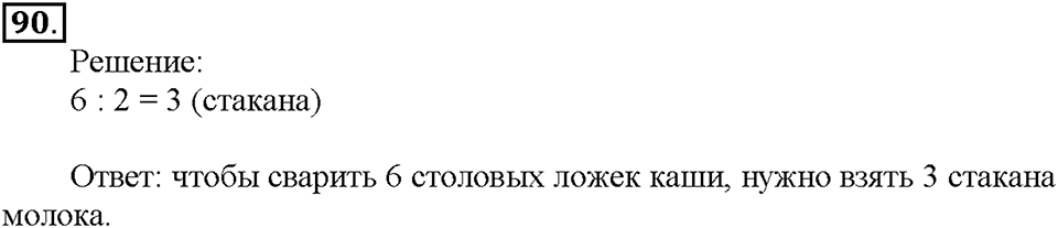 Номер 90 — решение 1