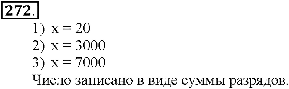Номер 272 — решение 1