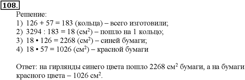 Номер 108 — решение 1