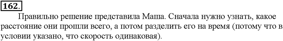 Номер 162 — решение 1