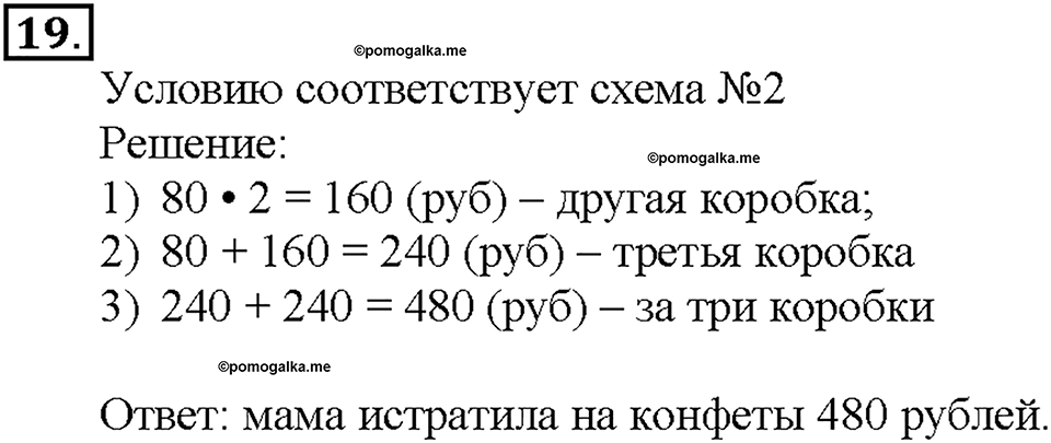 Номер 19 — решение 1