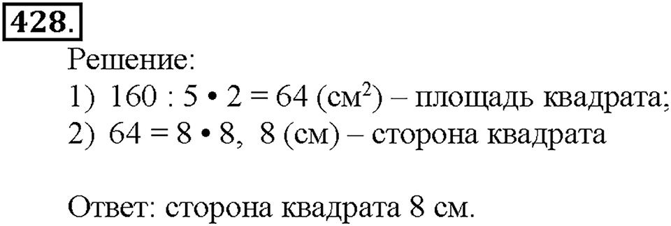 Номер 428 — решение 1