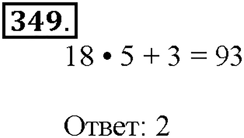 Номер 349 — решение 1