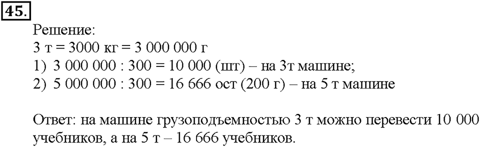 Номер 45 — решение 1