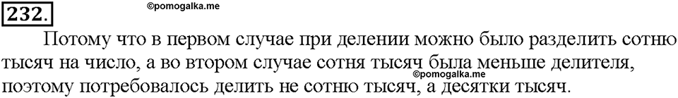 Номер 232 — решение 1