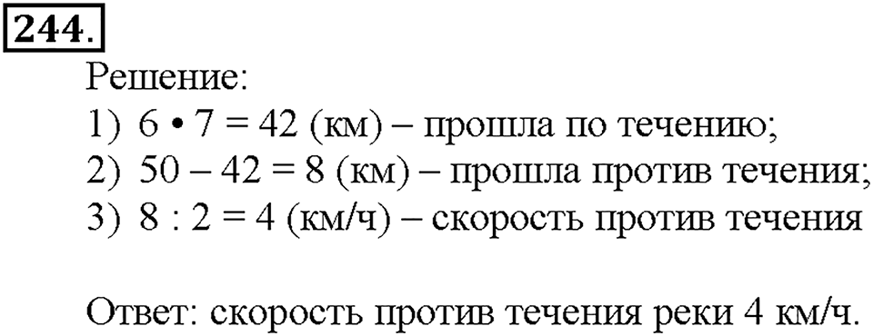 Номер 244 — решение 1