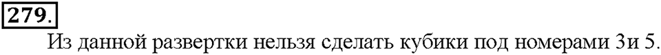 Номер 279 — решение 1