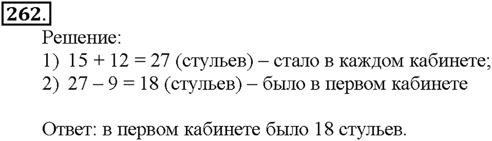 Номер 262 — решение 1