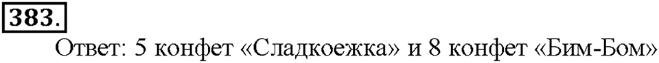 Номер 383 — решение 1
