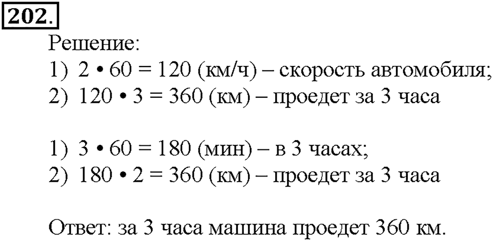 Номер 202 — решение 1