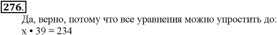 Номер 276 — решение 1