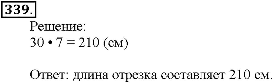 Номер 339 — решение 1