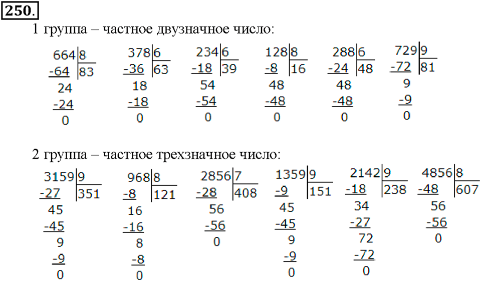 Номер 250 — решение 1