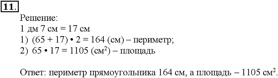 Номер 11 — решение 1