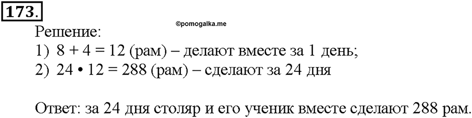 Номер 173 — решение 1