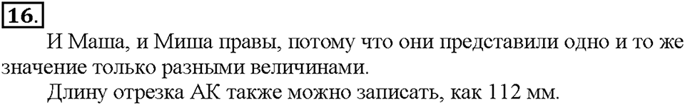 Номер 16 — решение 1