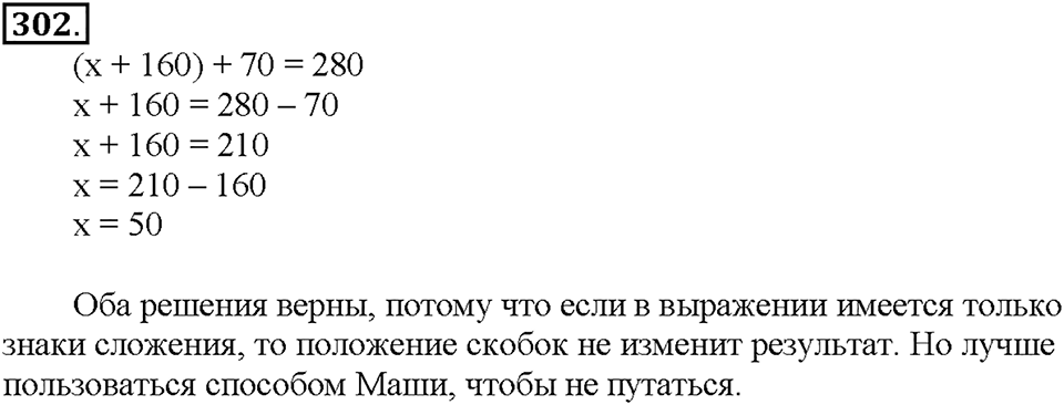 Номер 302 — решение 1