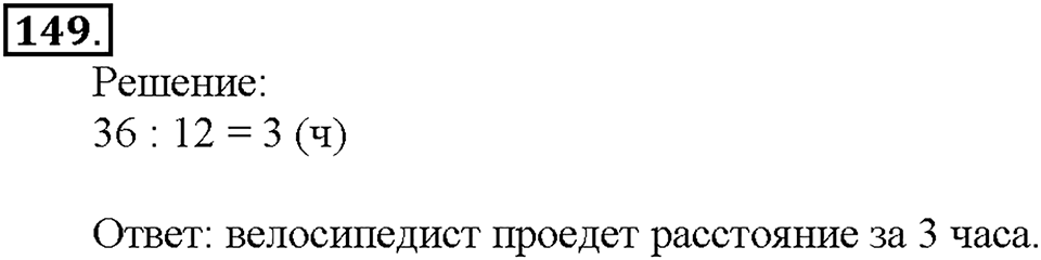 Номер 149 — решение 1