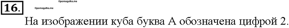 Номер 16 — решение 1