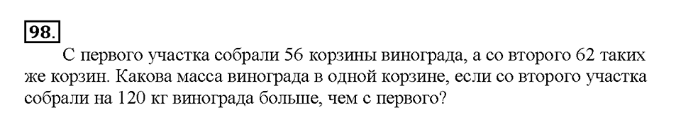 Номер 98 — решение 1
