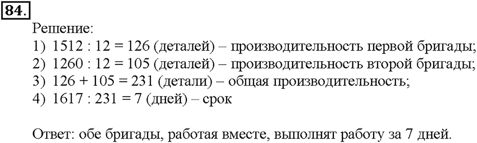 Номер 84 — решение 1