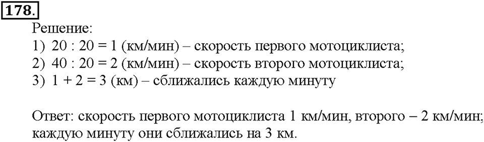 Номер 178 — решение 1