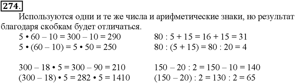 Номер 274 — решение 1