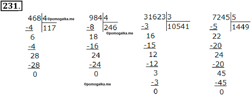 Номер 231 — решение 1