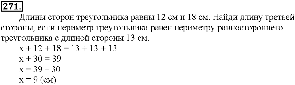 Номер 271 — решение 1