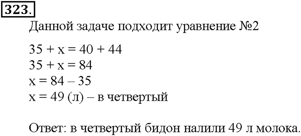 Номер 323 — решение 1