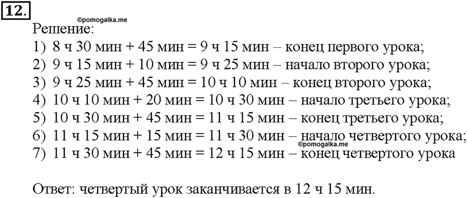 Номер 12 — решение 1