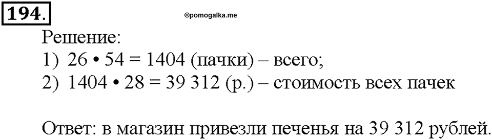 Номер 194 — решение 1