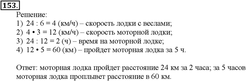 Номер 153 — решение 1
