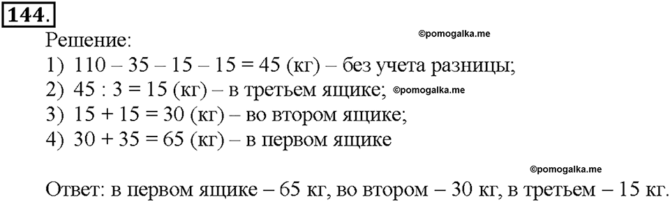 Номер 144 — решение 1
