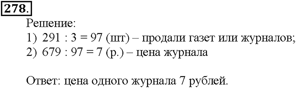 Номер 278 — решение 1
