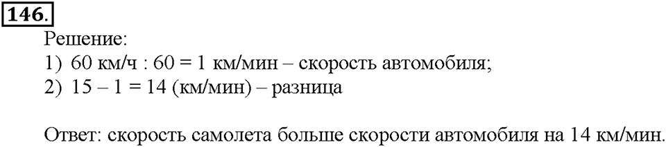Номер 146 — решение 1